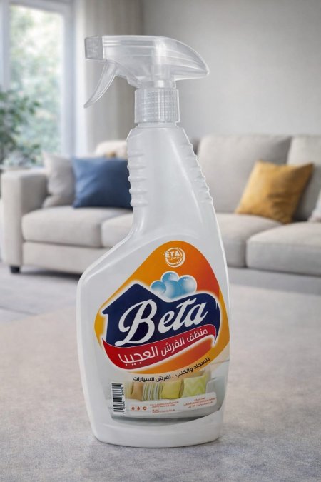بيتا (Beta) – منظف الفرش العجيب