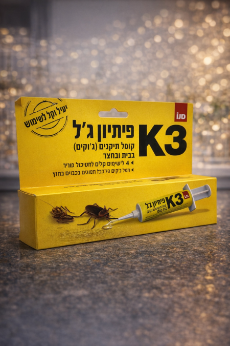 K3 – جل مبيد الصراصير (مكتوب على العلبة: פיתיון ג'ל K3 – طُعم جل للصراصير