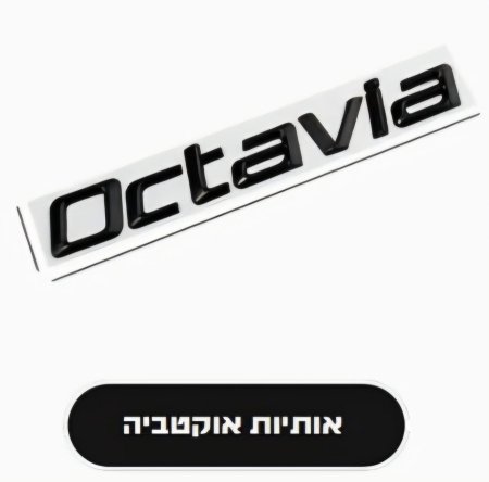شعار سكودا اوكتافيا كتابة بلاستيك