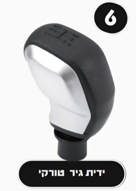 يد عصا غيارات جير عادي