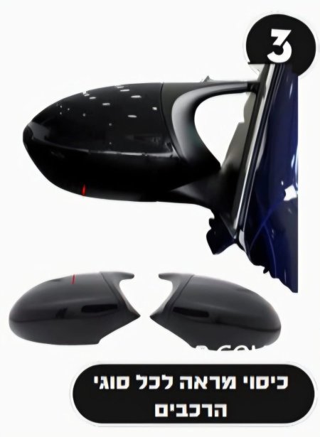 غطاء مراه باتمان لجميع انواع السيارات