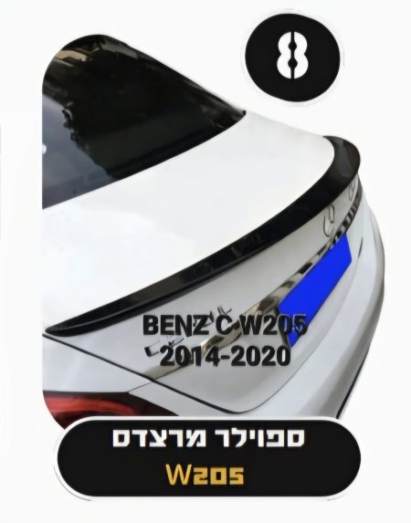 سبويلار مرسيدس W205 2014-2020