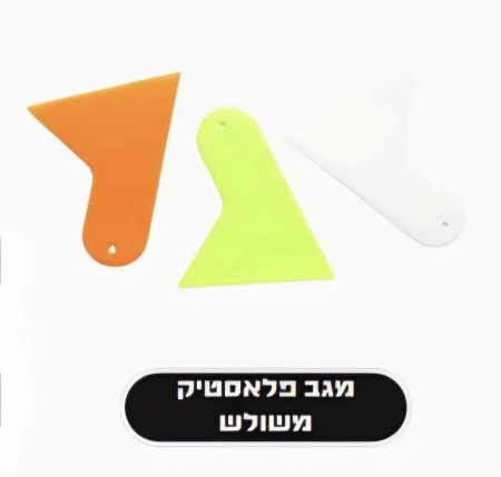 مجرود تضليل بلاستك