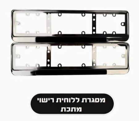 بيت نمرة مستطيل نيكل