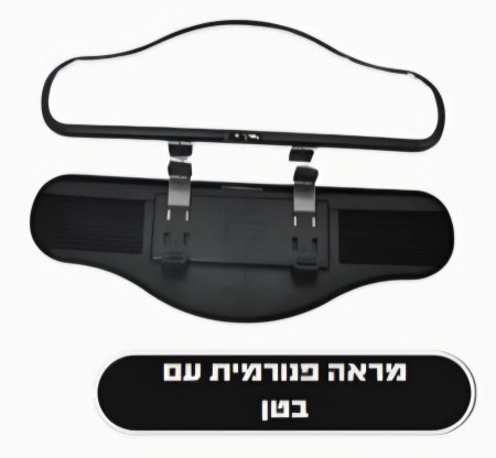 مرآة وسط للزجاج الامامي