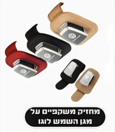 مساكة نظارة مع لوجو السيارة